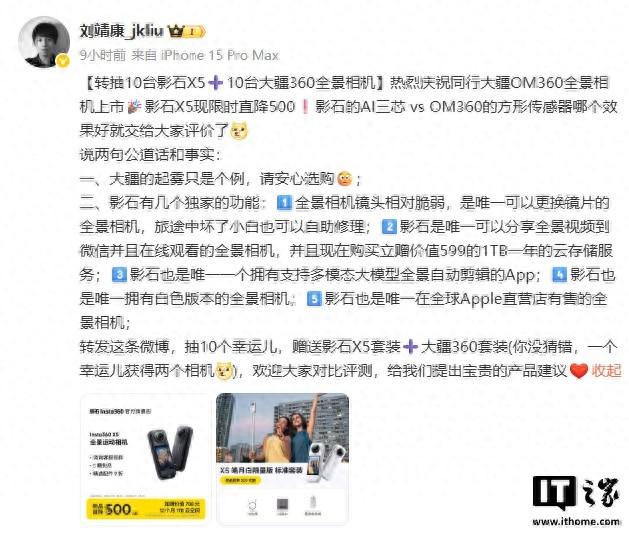 影石CEO刘靖康：热烈庆祝同行大疆Osmo360全景相机上市