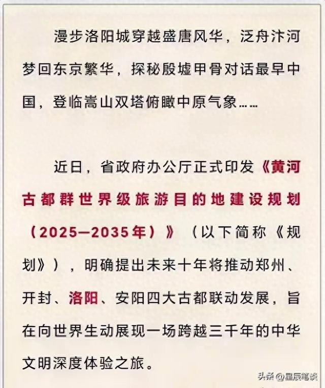 河南发布最新规划事关洛阳，这波河南太有排面了