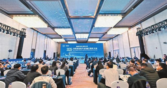 河南“芯”闪耀——2025半导体材料产业发展（郑州）大会侧记