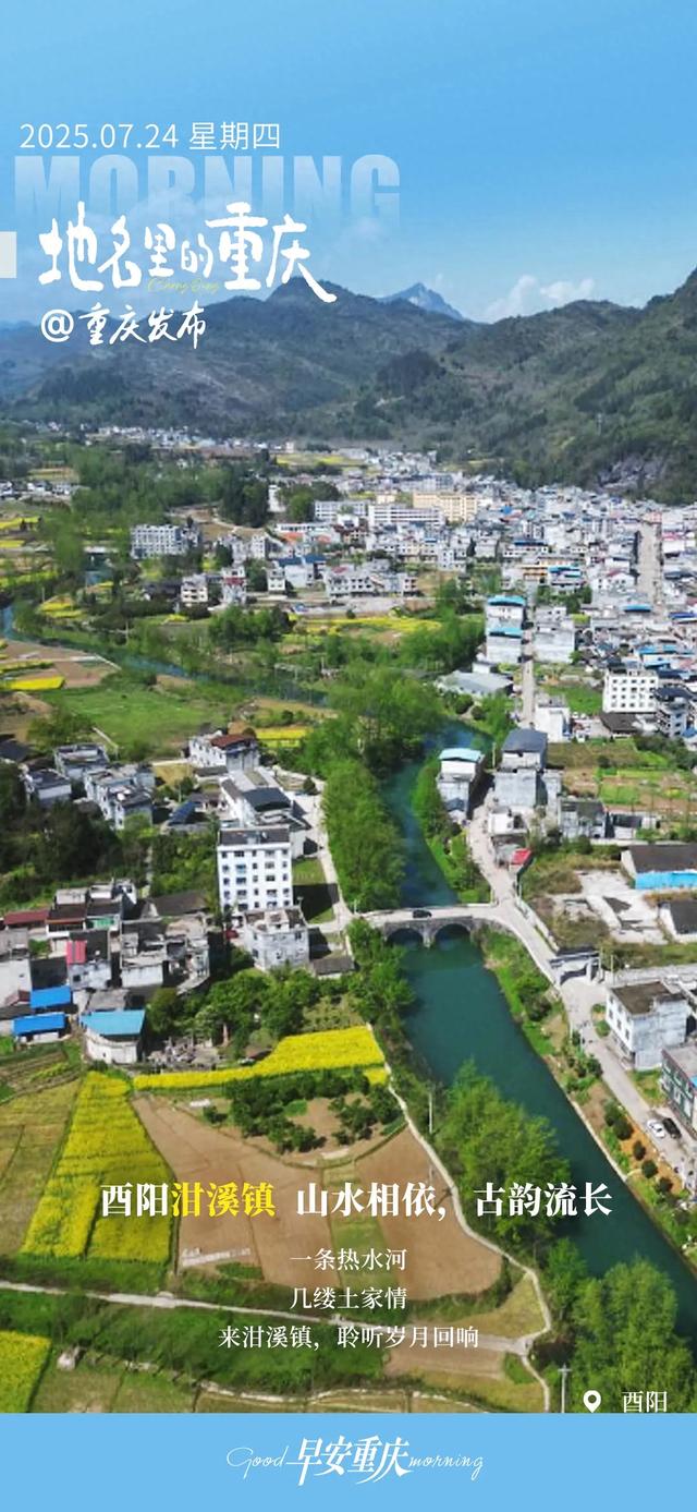 小布丁·早安丨地名里的重庆：酉阳泔溪镇，山水相依 古韵流长