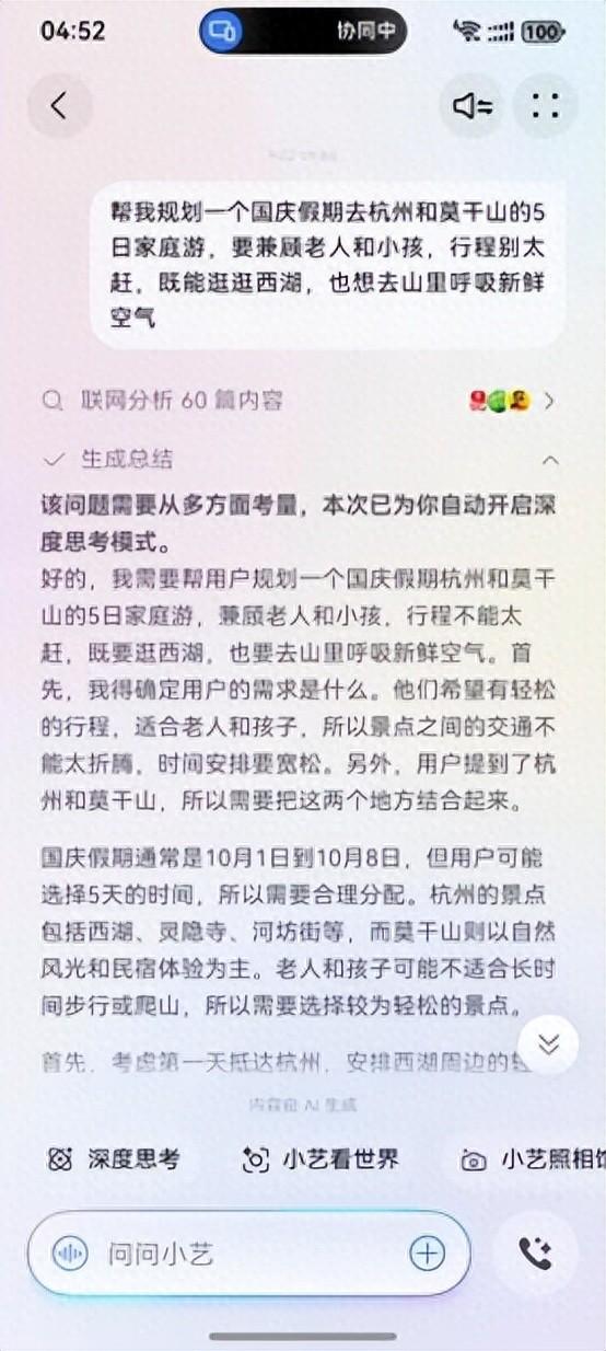 国庆家庭游别愁，小艺“出行规划”帮你轻松搞定