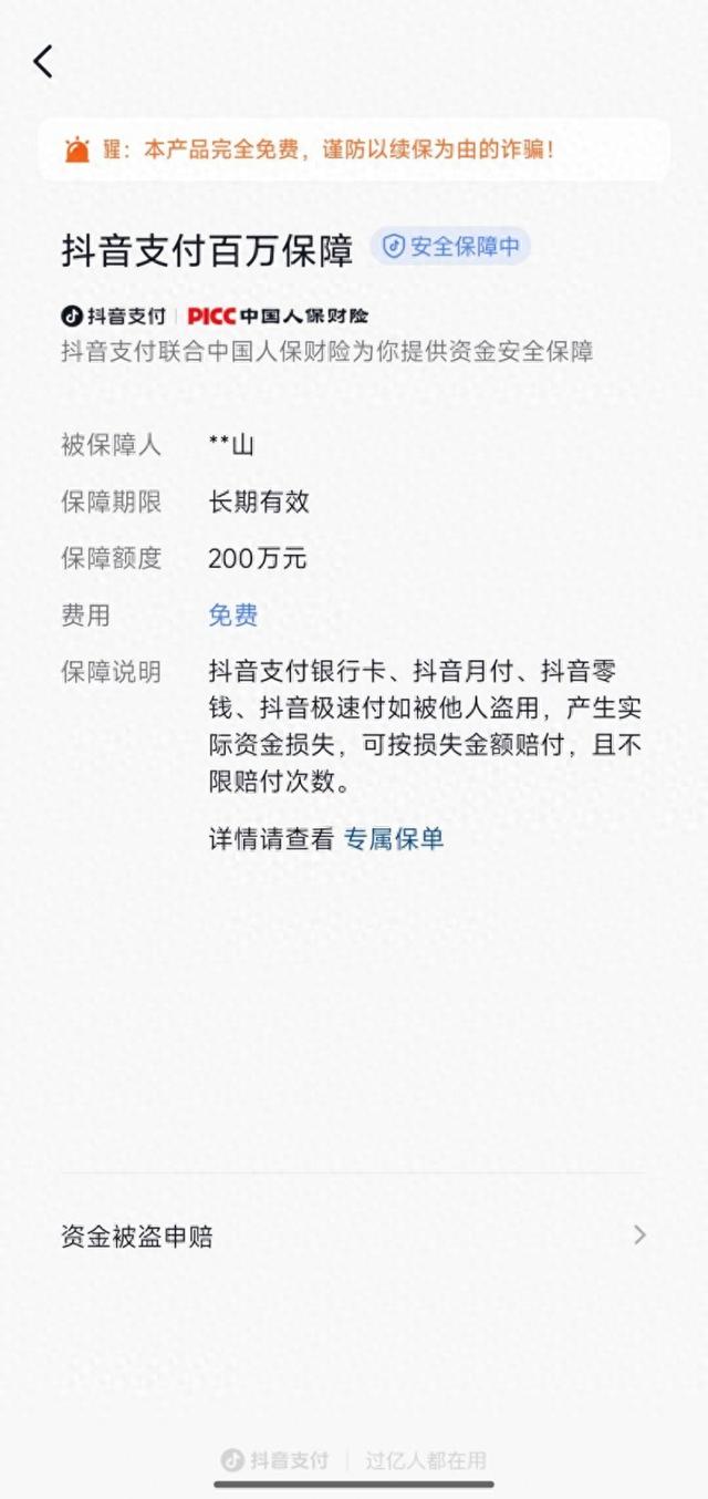 抖音支付绑定银行卡安全吗