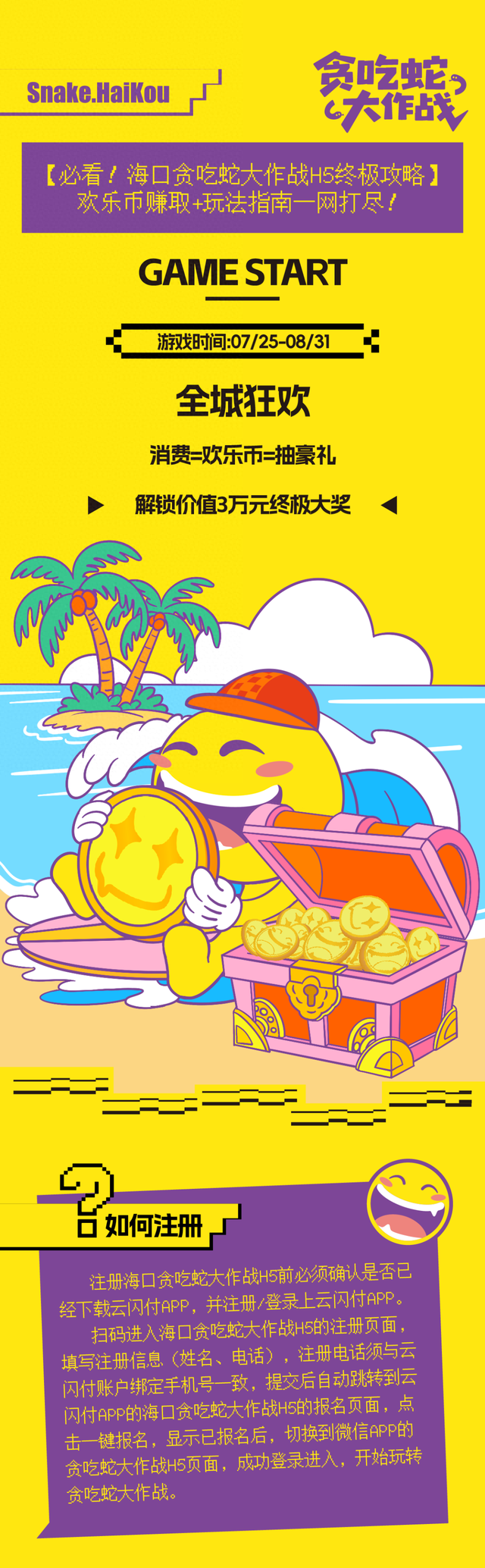 qq游戏贪吃蛇攻略（欢乐节必看海口贪吃蛇大作战H5终极攻略 欢乐币赚取玩法指南一网打尽）