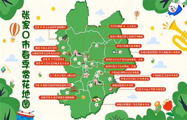 清明假期出游去哪里？张家口市春季赏花地图来了→