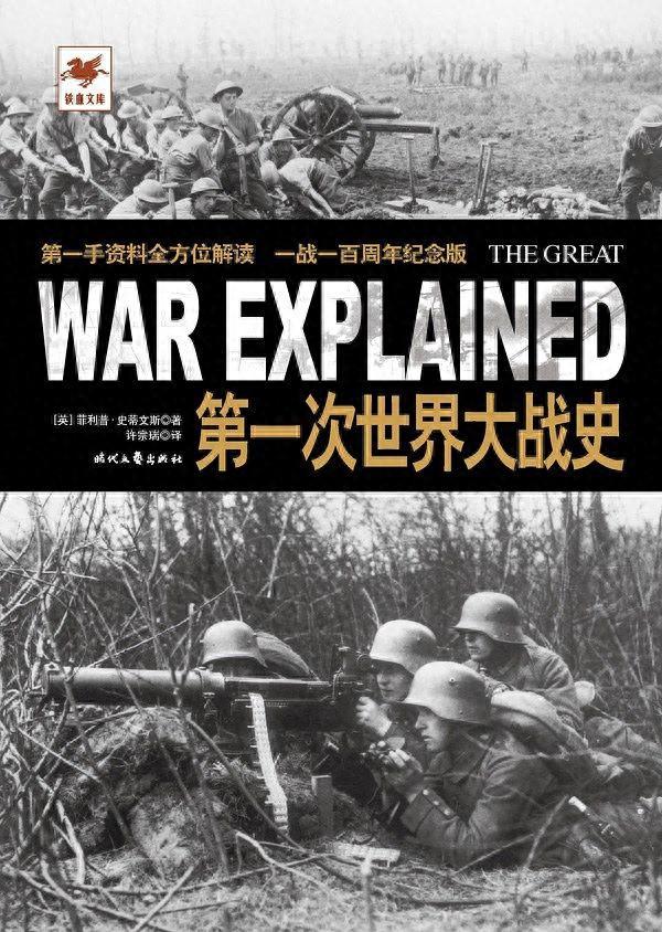 一战游戏破解版（第一次世界大战二十世纪的万恶之源）