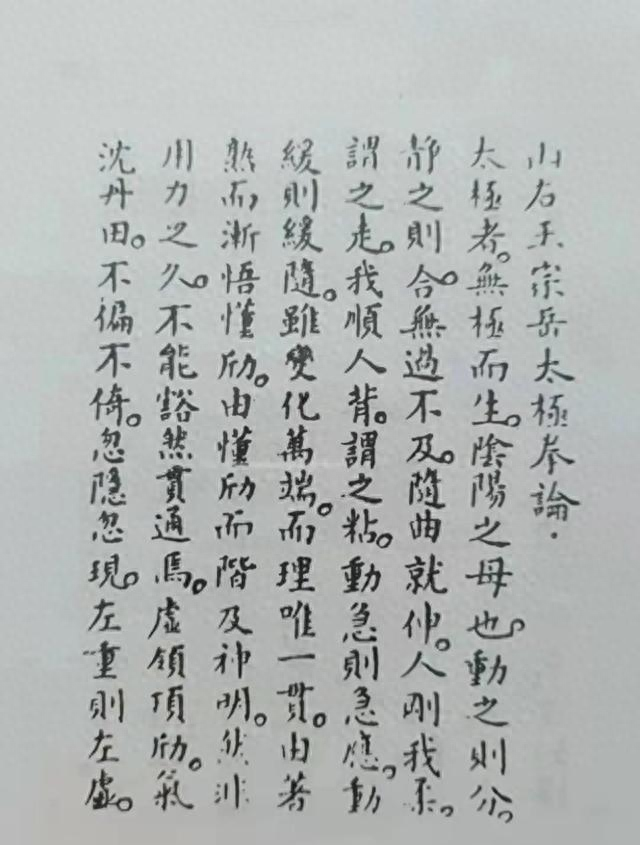 技击的四种境界与太极拳的三个“四字秘诀”