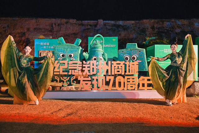 这个周末，郑州考古与“商城”撞个满怀