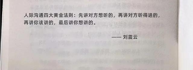 “看透不说透”！高情商玩转人际交往，仅需一套沟通公式！