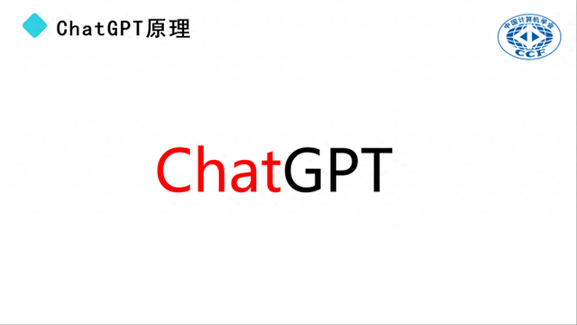 ChatGTP工作原理解密