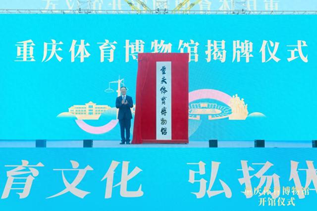 重庆体育博物馆开馆！本月内逛馆可“寻宝”得文创礼品