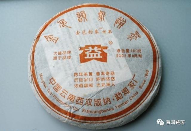 优化饼（2005年金色韵象大益改制元年的明星茶品）