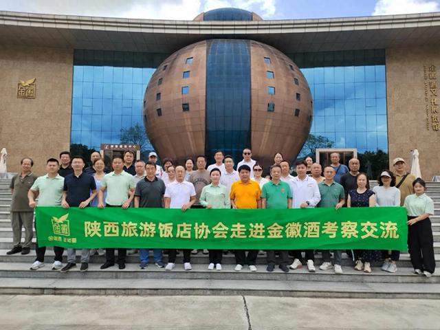 金徽酒正能量：生态酿造·文化体验/陕西旅游饭店协会赴金徽酒厂