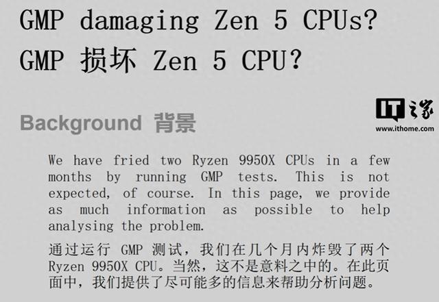 开源项目GMP两次烧毁Ryzen 9950X处理器，AMD已启动调查
