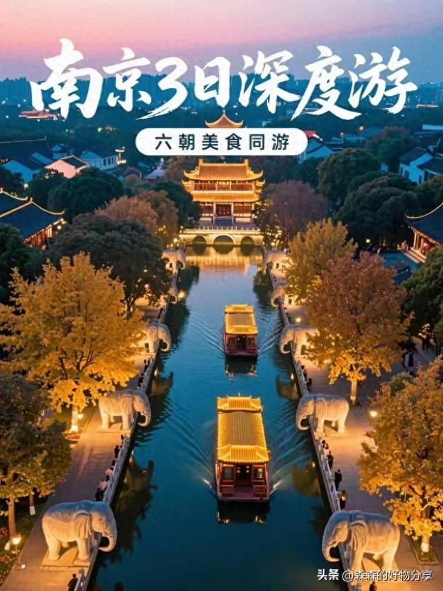 南京3天2夜深度游