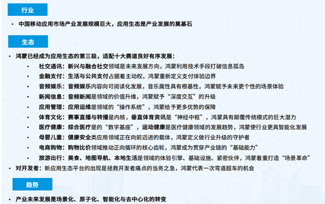 鸿蒙生态迎来“井喷式”发展，十大蓝海赛道揭示高成长性