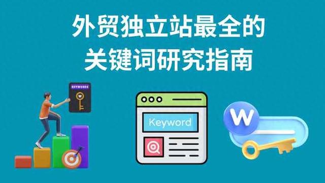 b站视频关键词排名规则是什么（独立站的每一篇文章都可以用同一个关键词吗2025版）