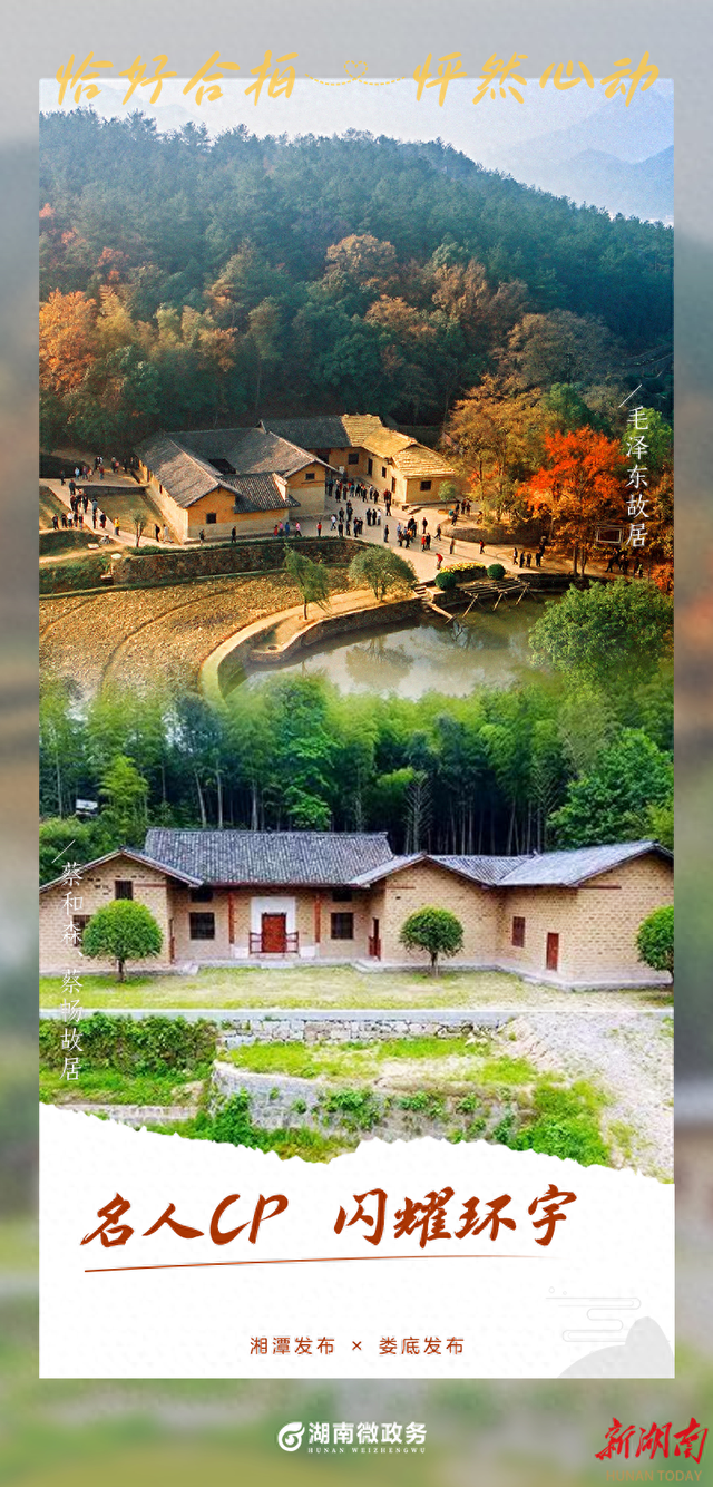 双节游湖南③｜湘潭&娄底：名人CP 闪耀环宇
