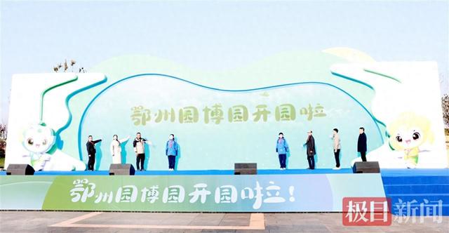 鄂州园博园正式开园，打造华中首个“园林+动物”融合文旅新地标