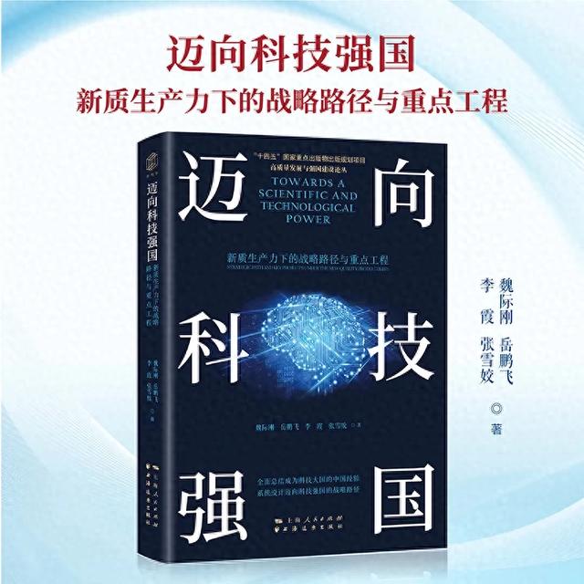 迈向科技强国｜魏际刚：以科技创新引领高质量发展