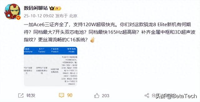 一加Ace 6待发：骁龙8至尊版+7800mAh大电池，同档唯一165Hz高刷屏
