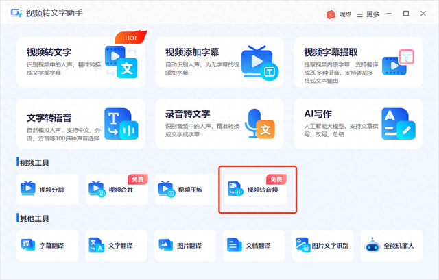 怎样把视频转换成音频（视频怎样转音频）
