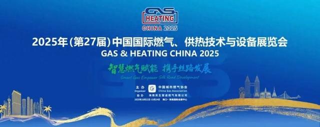 捷通华声邀您共赴2025年中国国际燃气、供热技术与设备展览会