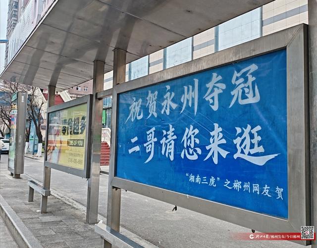 到永州看球，来郴州旅游！