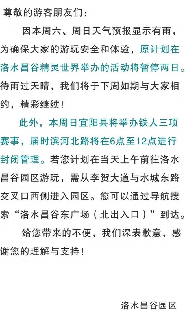 河南多景区发布闭园通知