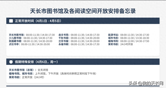 收藏！天长市图书馆2026年春假及清明假期开放全攻略
