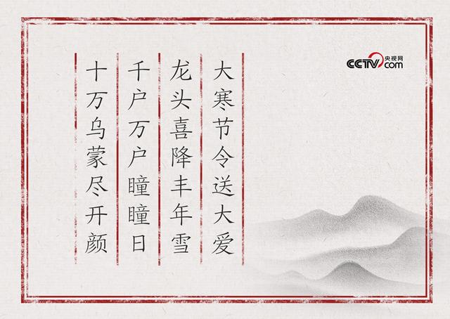 人民领袖｜大寒节令送大爱