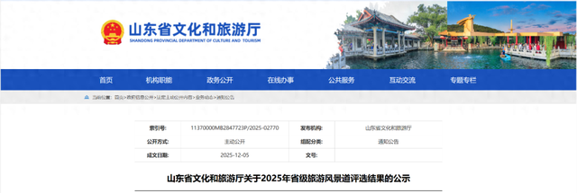 山东拟新增21段省级旅游风景道，聊城4段入选