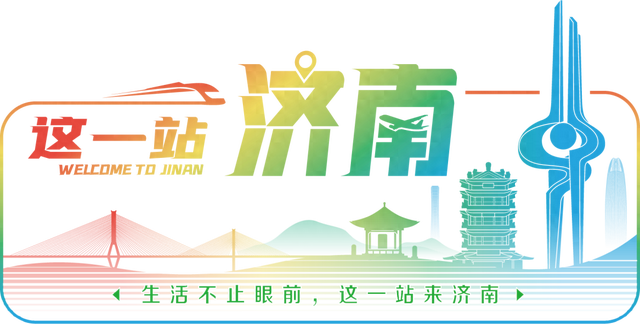 中医药、温泉、养生阿胶，济南的“康养密码”在这里！