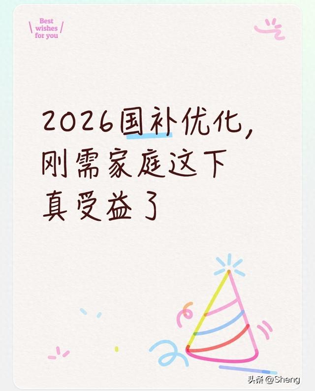 刚需优化（2026国补优化）