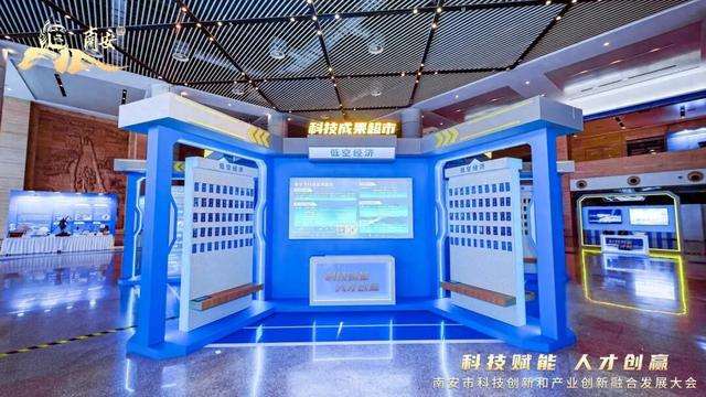 南安市科技成果超市启用！打通科技成果供需“壁垒”