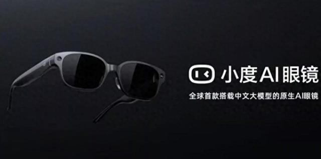 百度小度AI眼镜Pro开启预售 11月10日现货发售首推波士顿墨镜款
