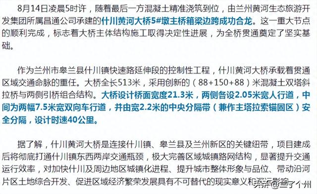 8月14日凌晨5时许，兰州一项目迎来最新进展→