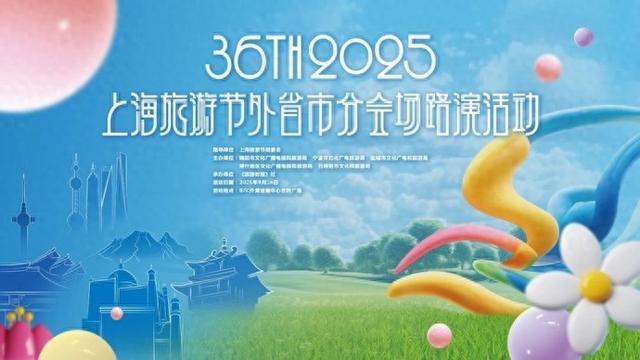 大熊猫、胡杨林、扎念琴、象山海岸、灵魂早餐……五地文旅盛宴亮相黄浦江畔