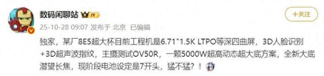 荣耀Magic8 Ultra参数曝光：6.71英寸屏幕、主摄升级