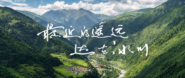 夏末初秋｜达古之绿是四季写给山河的散文诗