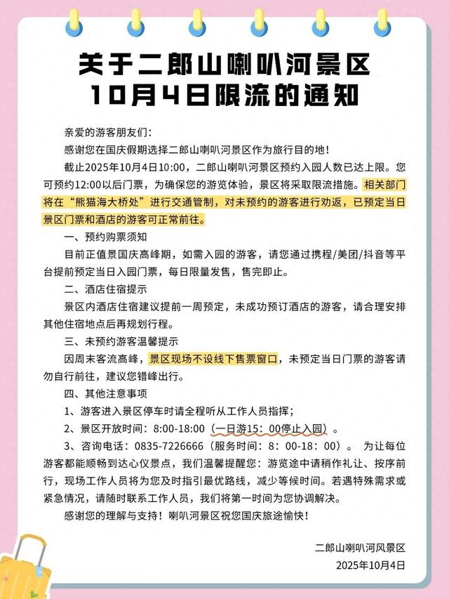 限流！客流量预警！多景区最新通知