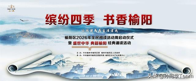 全民阅读活动周｜邂逅大美榆阳，共赴书香之约