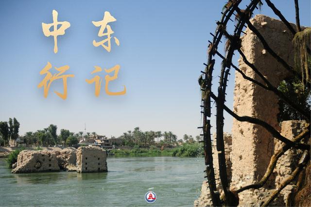 中东行记｜在伊拉克感受世界遗产的魅力