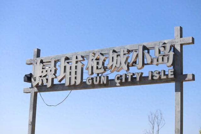 海防遗址+落日栈道，东海小众漫游地！