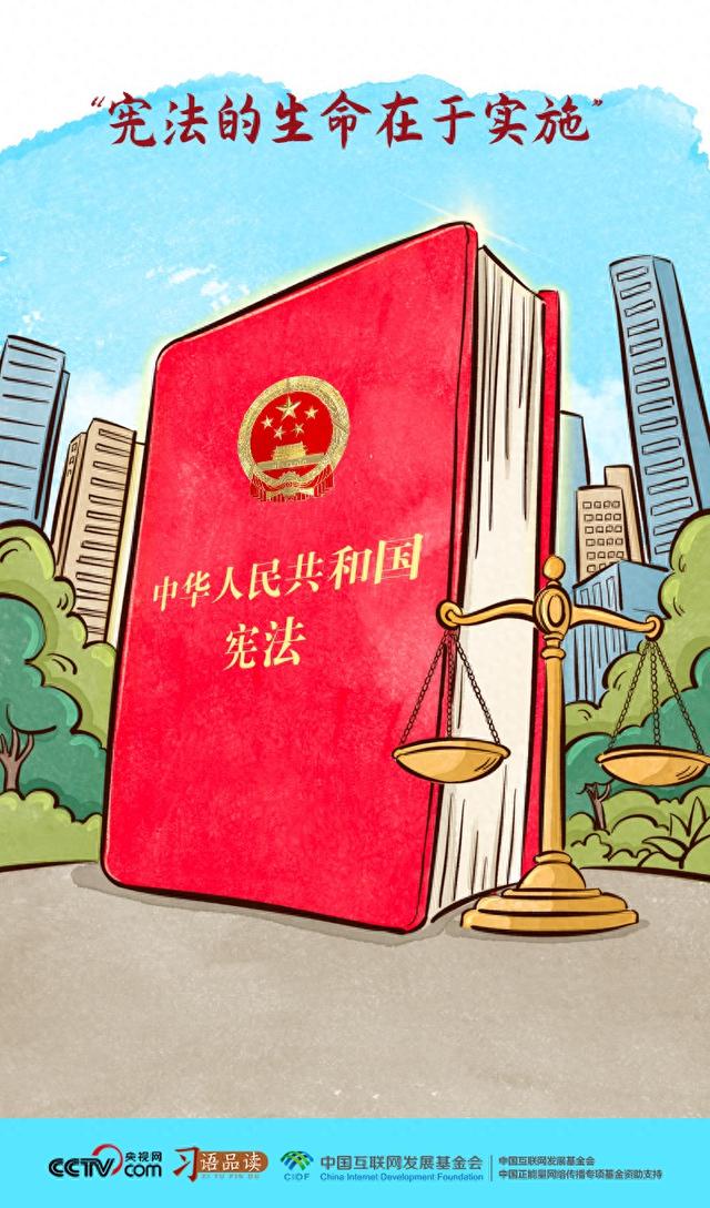 良法善治｜宪法的生命在于实施