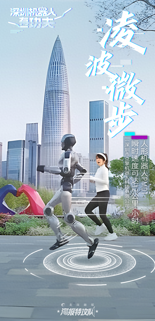 深圳机器人，有功夫！
