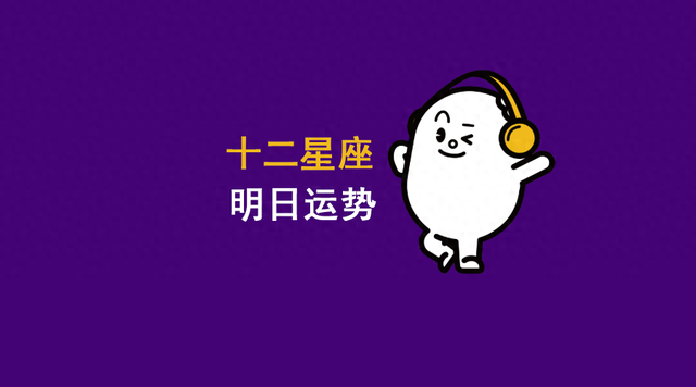 5月28日是什么星座（十二星座2025年5月28日运势）