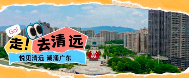 官宣！2025年广东旅游文化节即将在清启幕！