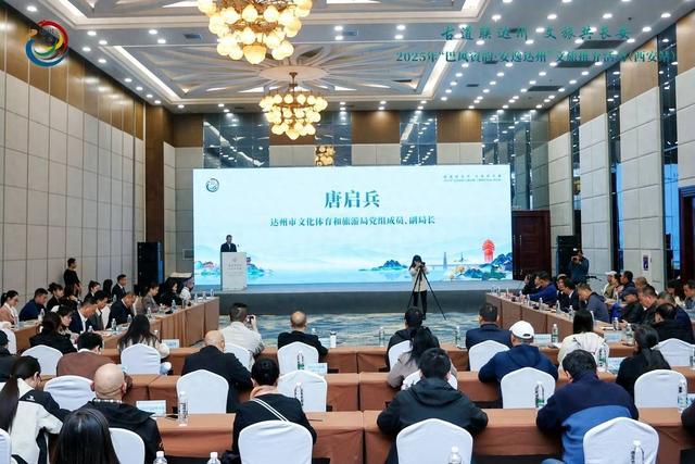 “古道联达州·文旅共长安”达州文旅推介活动走进西安