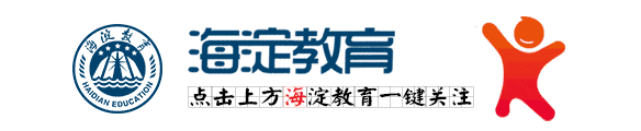 AI重构“育人为本”新课堂！海淀积极探索数字化教育新路径