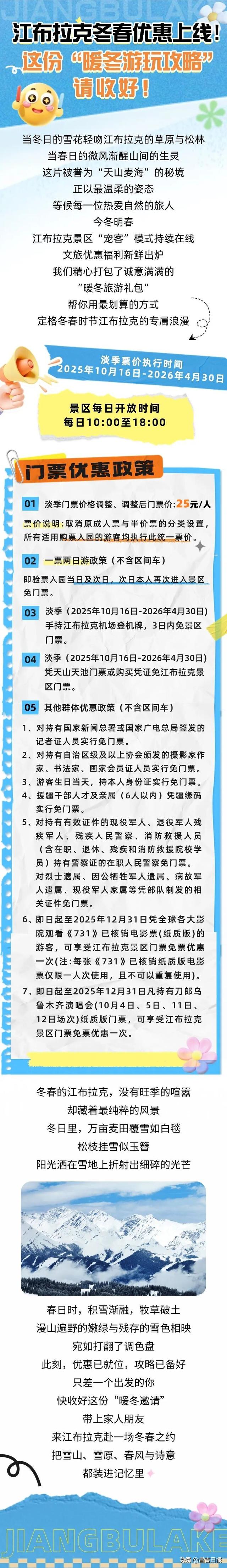 江布拉克冬春优惠上线！这份“暖冬游玩攻略”请收好